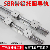 Linear SBR round rail with aluminum support cylindrical guide rail chrome-plated axis optical axis woodworking slide table full set of track slider