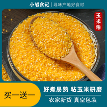 Northeast fine corn residue 500g small ballast Heilongjiang farmhouse crushed corn grits coarse grain bract residue grain porridge raw material
