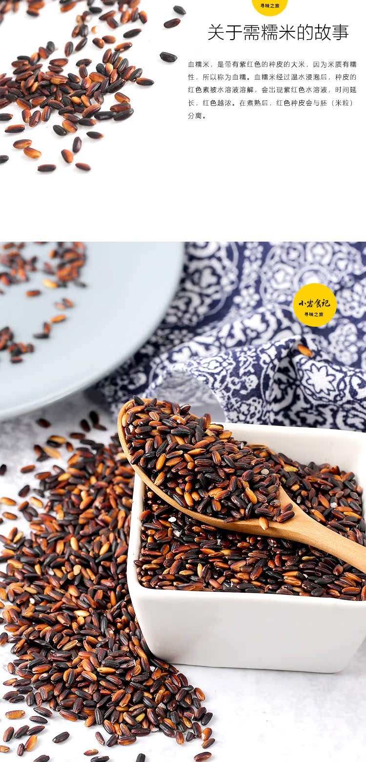 血糯米 农家自产 黑糯米 新货 粘糯米紫糯米黑糯米粥原料食材500g