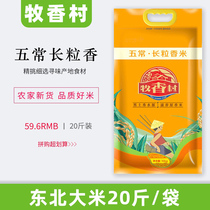 Wuchang long grain fragrant rice 10kg northeast rice new rice Heilongjiang Wuchang farmhouse self-produced ground fragrant rice japonica rice Rice