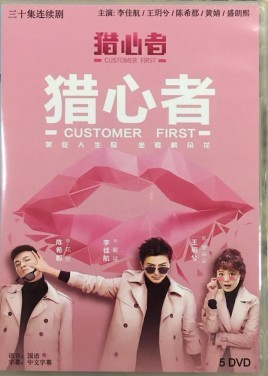 【獵心啫】李佳航 王玥兮 陳希郡/高清DVD