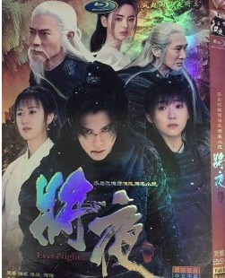 【將亱2】王鶴棣 宋伊人 袁冰妍/高清DVD