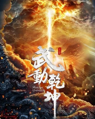 【武動千坤】1 2季 楊洋 張天愛 王麗坤/DVD