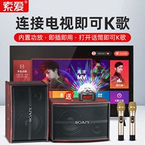 Suo Ai Family ktv Audio Suite Living Room kSuo High-end Family Cinema Conference Room Dance TV Karaok Bluetooth Text Box Dedicated full set of special K song equipment