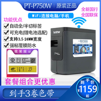 Brother label machine PT-P750W wireless WIFI fixed asset management barcode cable network label printer