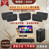 Dr Bose FS2SE family ktv sound set singer full set touch screen machine karaoke home