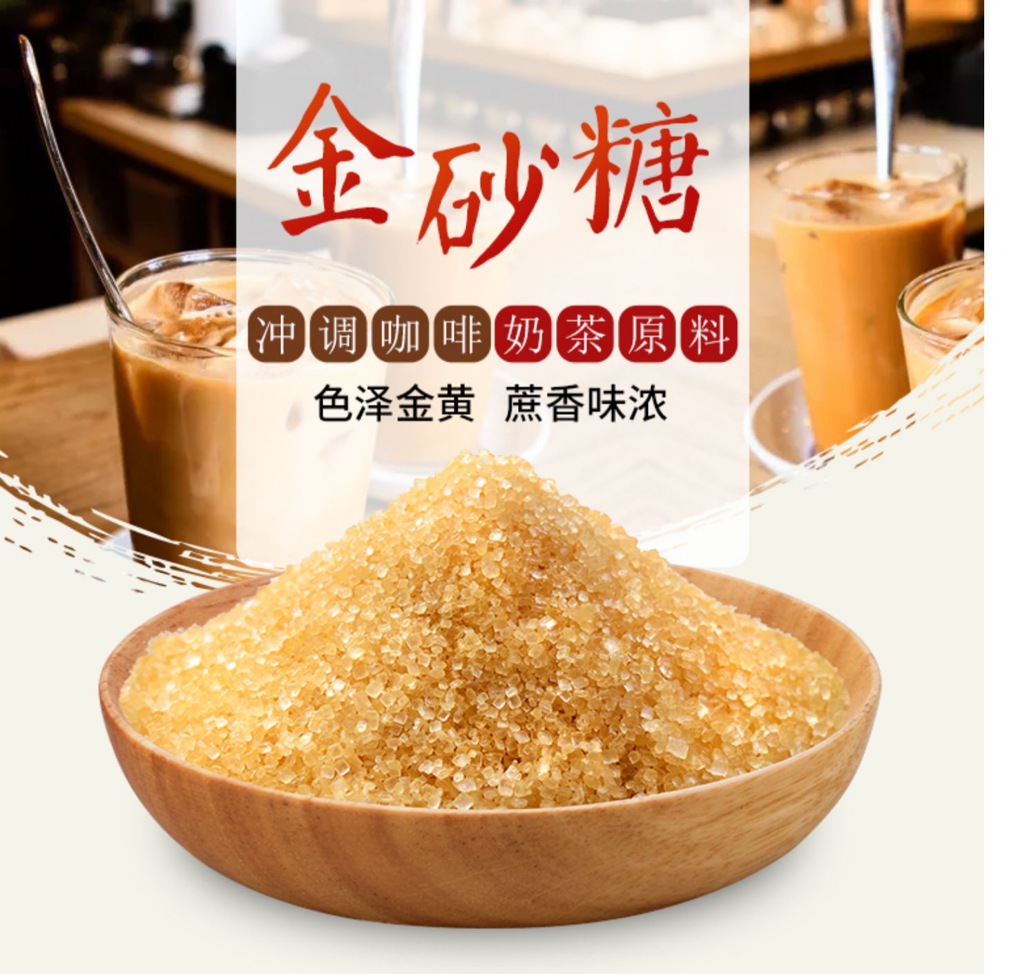 南字牌金砂糖烘焙粗黄砂糖珍珠奶茶脏脏奶咖啡调味糖