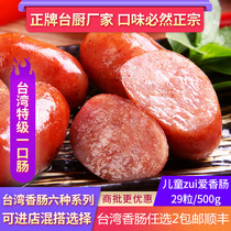 Authentic Taiwan mouthful sausage grain sausage Childrens small sausage Desktop grilled sausage frozen ingredients Hot pot Xiamen snacks