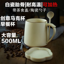 Creative vintage ceramic breakfast Milk cup Coffee cup Large capacity water cup Oatmeal cup Mug with lid Spoon