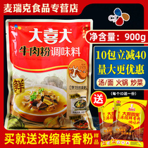 Officially authorized Daxi Da beef powder 900g Korean fresh seasoning Malatang beef flavor Commercial hot pot Korean style