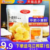 Angie hundred drill wheat flour 500g*2 bags of gluten flour to make steamed buns buns noodles dumplings baking household
