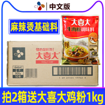 Daxida beef powder whole box Chinese version 900g Malatang hot pot seasoning Korean beef powder freshening powder
