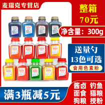 Jin Jiayue Dinghao Food coloring powder 300g Baked braised meat Red sunset red yellow orange red green orange yellow lemon yellow