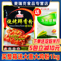 Chef Sibao barbecue fresh incense powder 200g sprinkled barbecue seasoning marinated kebab dip to enhance the flavor