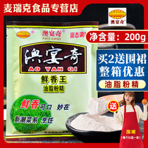 Aoyanqi Fresh Xiangwang oil powder essence 200g Zeng Xiangti fresh meat powder Roast duck Malatang braised meat Aoyanqi