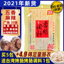 Shuanghui spiced sausage seasoning 200g homemade sausage filling sausage sausage baked sausage Air-dried sausage Shandong flavor seasoning household