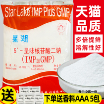 Xinghu I G 5-disodium glutamate nucleotide 1kg Fresh ten times umami freshening instead of chicken essence monosodium glutamate