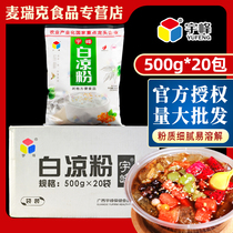 The whole box of Yufeng white jelly powder 500g*20 packs of milk tea shop dessert jelly hit milk fruit fishing burned grass commercial