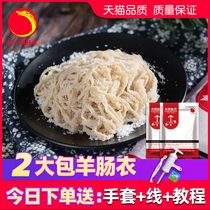 Salted sheep casings Fine casings Sausage filling Childrens sausage casings Wide sausage crispy sausage delivery tool