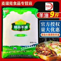Xiao Luo Wu fine sheep fat 4 5kg sheep fat edible pure sheep plate oil rice noodle hot pot sheep soup sheep miscellaneous barbecue catering
