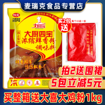 Chef Sibao concentrated fresh flavor powder 500g Fragrant and fresh braised vegetables Malatang rice noodle hot pot spicy strip soup Commercial