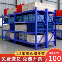 1 5 m STORAGE WAREHOUSE SHELF SUPERMARKET THICKENED SHELF HOME STOREROOM MULTILAYER STORAGE RACK IRON SHELF