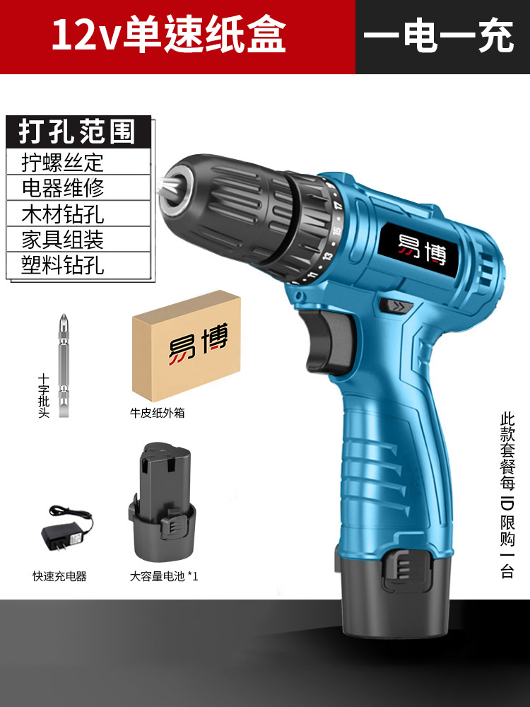 易博 12V 充电式电钻 一钻一充 天猫优惠券折后￥29包邮（￥39-10）