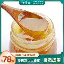 (Farmhouse honey) 2021 deep mountain nectar mature honey original honey Qinling deep mountain crystal winter honey 380g