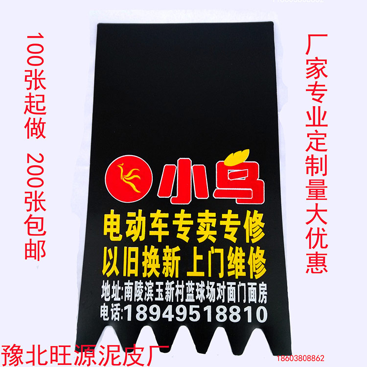 电动车挡泥皮定制定做摩托车挡泥皮广告后皮挡泥板100