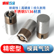 Taiwan precision stainless steel injection plastic mold Air Top 6*12 jet valve air pin pneumatic thimble
