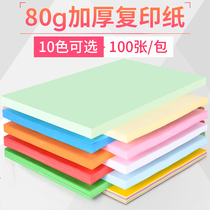 100 Sheets Mary Color Copy Paper A4 Kindergarten Kids Elementary School Hand Origami Large Medium Small Stacked 80g Stacked Paper Cut Paper Office Living Color Printing Paper Wholesale
