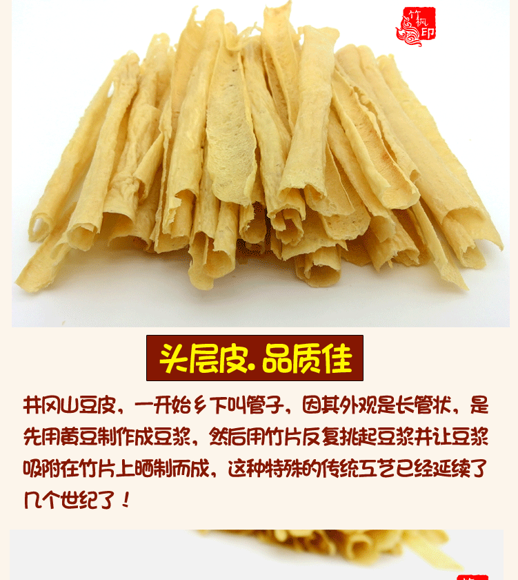 井冈山豆皮油豆皮豆腐皮豆腐管子豆浆皮腐竹酒店特色菜250克_7折现价