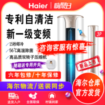 Haier Haier KFR-72LW 81 @ U1-Hb New Level Frequency Conversion Large 3 Vertical Home Air Conditioning Cabinet Machine