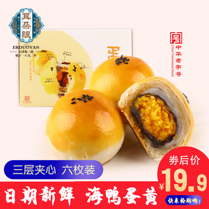 耳朵眼蛋黄酥天津特产网红零食夹心软糯糕点礼盒55g6枚装小吃食品