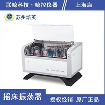 (Suzhou Peiying) Peiying 2-3 large-capacity high-speed full-temperature oscillator Shaker intelligent temperature controller