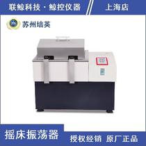 (Suzhou Peiying) LSHZ-300 frozen water bath constant temperature oscillator Shaker temperature control accuracy 0 1 degree