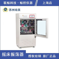 (Suzhou Peiying) HZQ-X160 constant temperature double-layer oscillating incubator Shaker