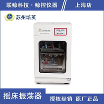 (Suzhou Peiying) HZQ-X100 constant temperature double-layer oscillating incubator Shaker