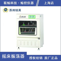 (Suzhou Peiying) HZC-280 full temperature oscillation incubator Shaker Shaker