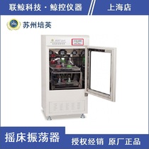 (Suzhou Peiying) HZC-250 double-layer constant temperature oscillation incubator Shaker Shaker
