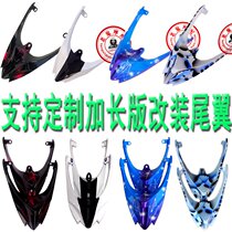 Ghost fire generation tail wing modified shark head hump extended 1 second generation third generation anti-drop VJR aluminum alloy rear shelf