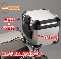 BMW R1200GS 1250 waterfowl ADV F700 800750850 modified tailbox backrest aluminium case cushions