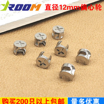 YROOM thickens 12mm 3 - in - one connector component eccentric wheel furniture assembly connecting button twisting button