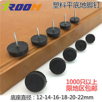 Flat bottom furniture plastic floor stud nylon moisture-proof non-slip height cabinet table and chair sofa floor mat black floor nail