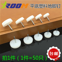 Flat bottom furniture plastic floor nails Nylon moisture-proof non-slip increase cabinet table chair Sofa floor mat white