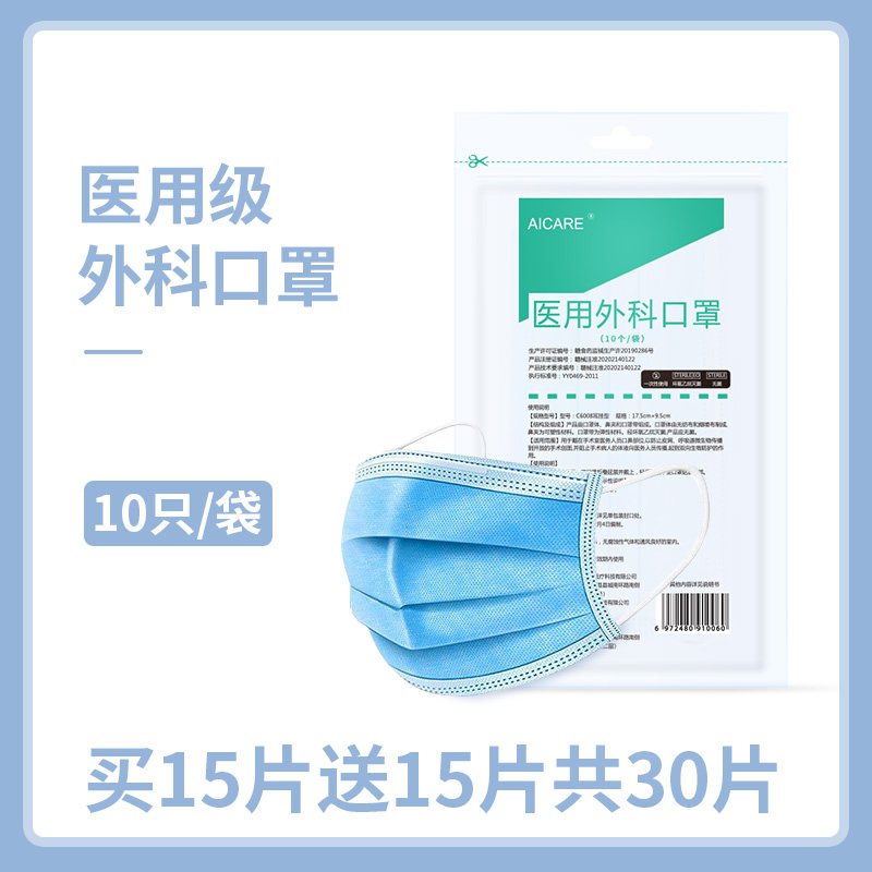 AICARE 小糖医 灭菌级一次性医用外科口罩 30只 天猫优惠券折后￥9.9包邮（￥14.9-5）