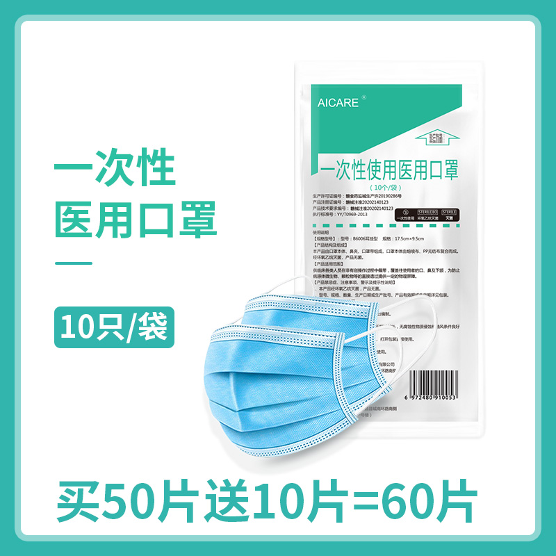 AICARE 一次性医用口罩 60个 天猫优惠券折后￥16.8包邮（￥18.8-2）2色可选