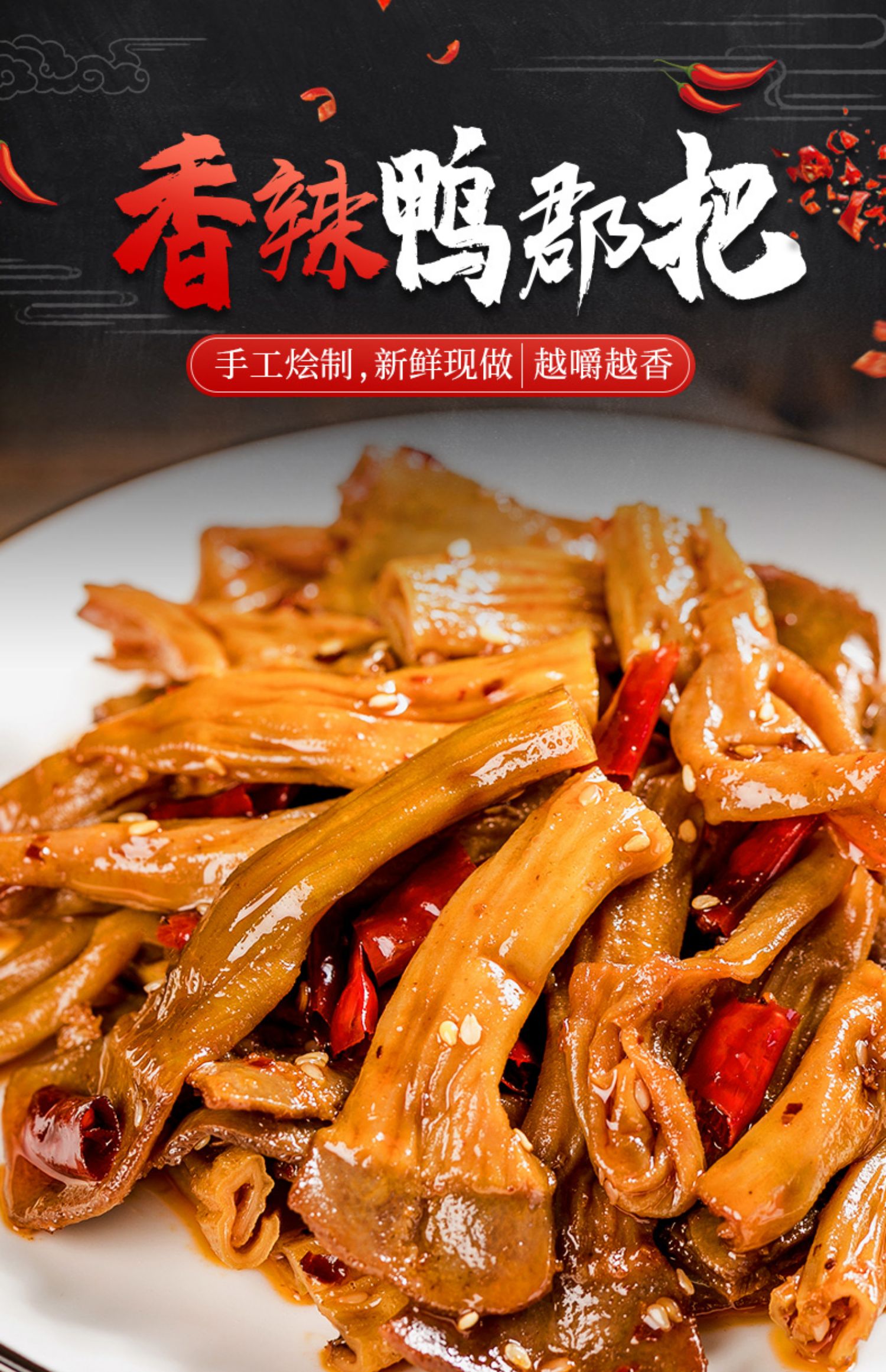 麻辣鸭郡把卤味熟食鸭菌把鸭肫即食鸭肠头香辣鸭肉休闲小零食真空_爱