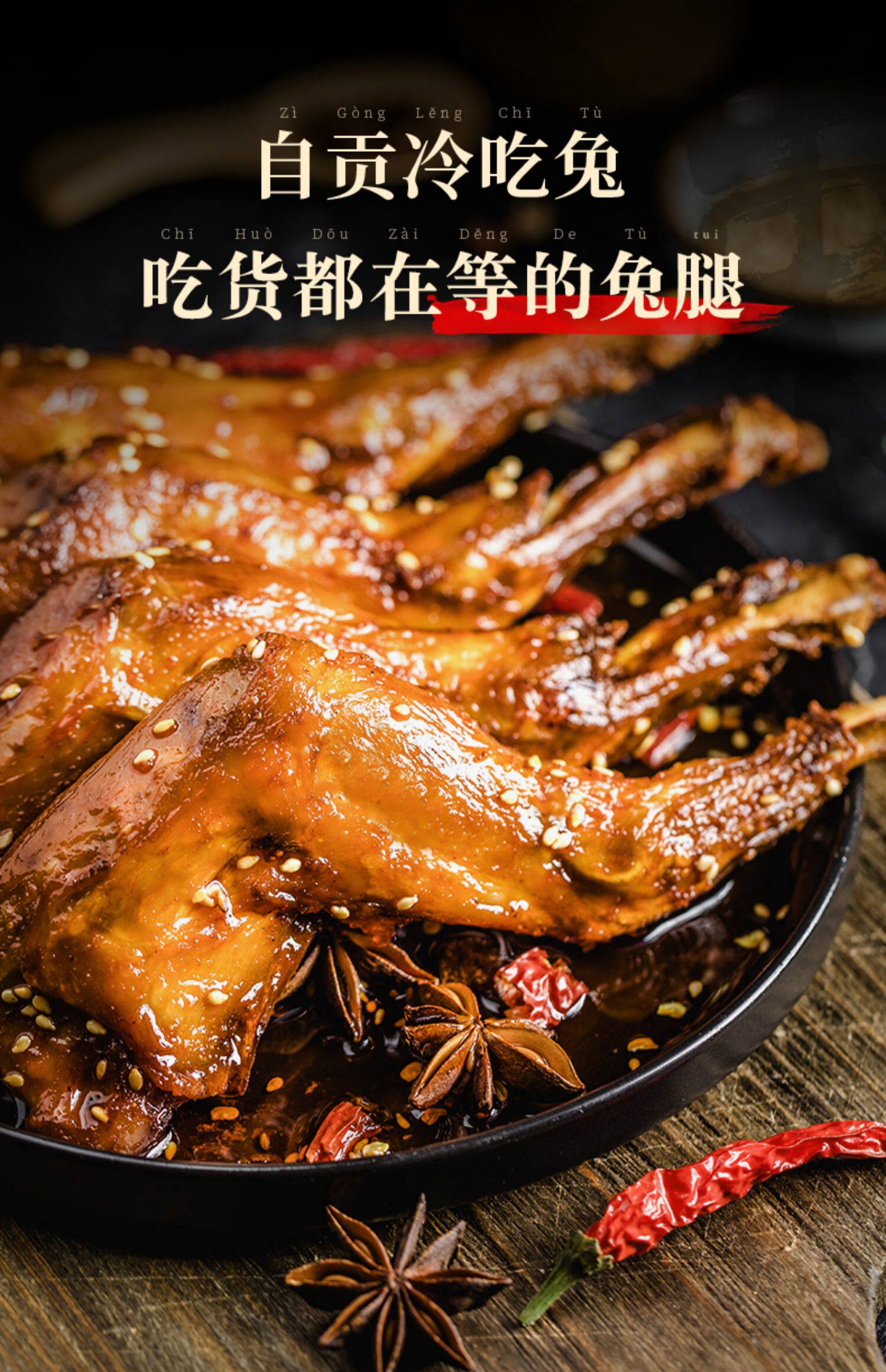兔小冷四川成都特产香辣麻辣兔腿另售双流老妈兔头自贡兔肉冷吃兔