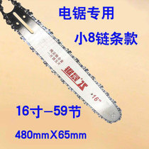 Chainsaw Household Guide chain 16 inch converter 12 inch chain saw chain saw blade 18 inch chain 20 inch